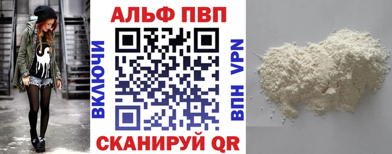Альфа ПВП кристаллы  Саки 